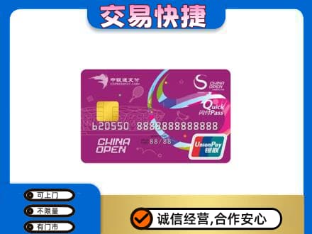 通化购物卡回收中银通支付卡.jpg