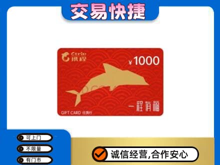 通化购物卡回收携程任我行卡.jpg