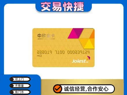 通化购物卡回收中欣购物卡.jpg