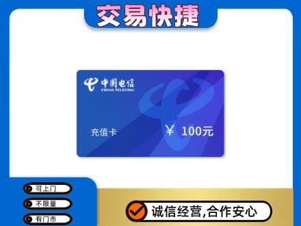 通化购物卡回收中国电信卡.jpg