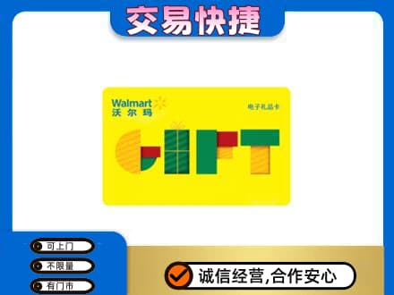 通化购物卡回收沃尔玛电子卡.jpg