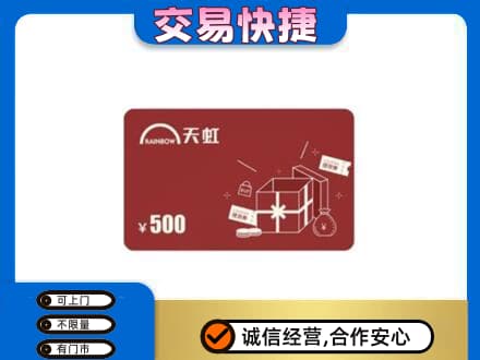 通化购物卡回收天虹卡.jpg