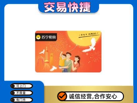 通化购物卡回收苏宁易购卡.jpg