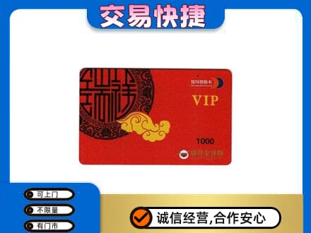 通化购物卡回收瑞祥商联卡.jpg