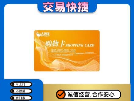 通化购物卡回收大润发卡.jpg