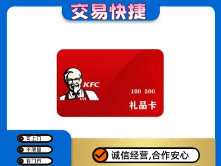 通化购物卡回收肯德基卡.jpg