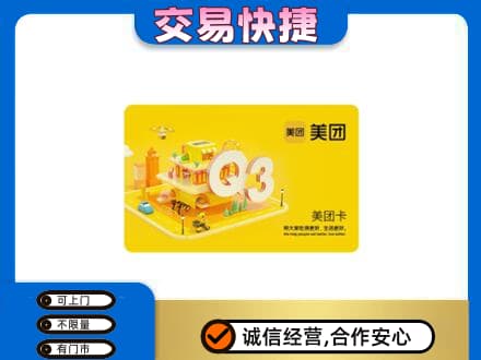通化购物卡回收美团卡.jpg