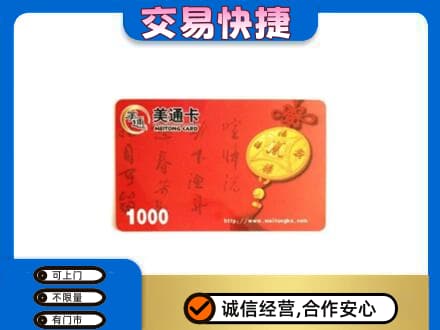 通化购物卡回收美通卡.jpg