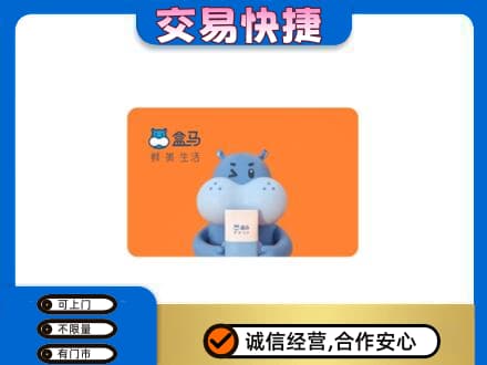通化购物卡回收盒马生鲜卡.jpg
