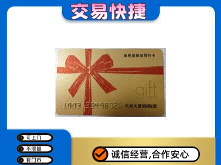 通化购物卡回收杭州大厦卡.jpg