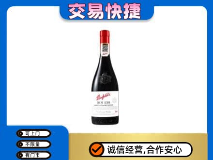 通化洋酒回收奔富红酒.jpg