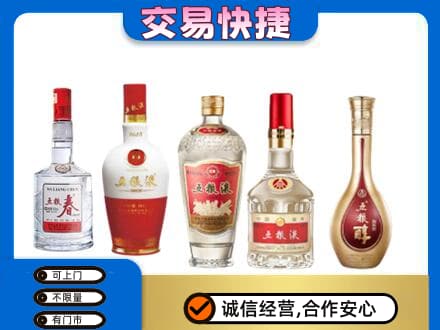 通化名酒回收五粮液系列.jpg