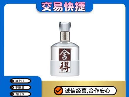 通化名酒回收舍得.jpg