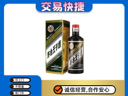 通化茅台回收王子酒.jpg